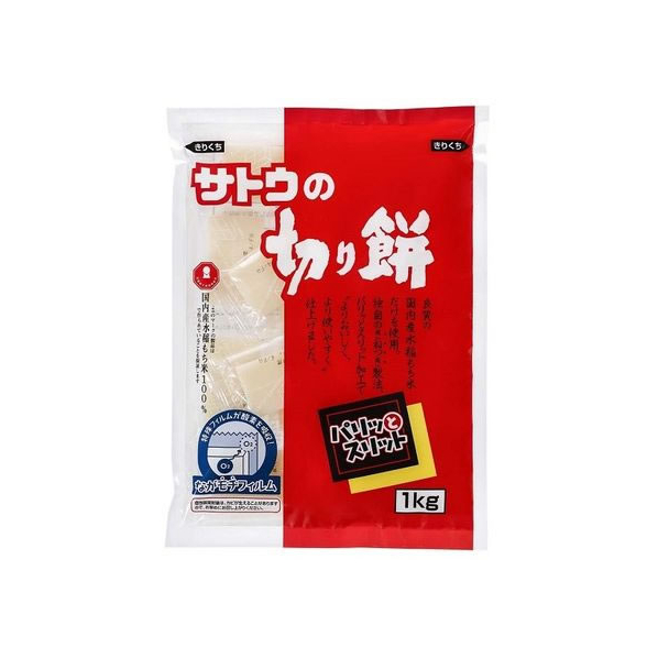 佐藤食品 切り餅 パリットスリット 1kg FCV3969