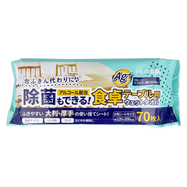 ｉｉもの本舗 除菌もできる!食卓テーブル用ウエットタオル 70枚入 FCB8180-388186