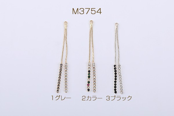 M3754-3 6個 チェーンチャーム ラインストーン付き 1カン 53mm ゴールド 3X【2ヶ】