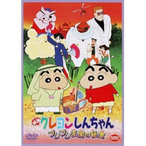 【DVD】映画 クレヨンしんちゃん ブリブリ王国の秘宝