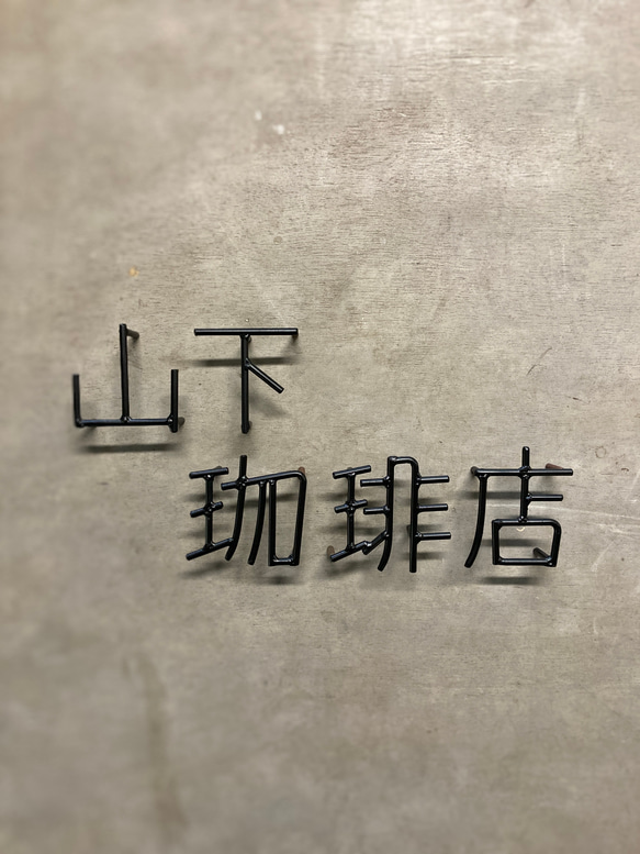 オーダー表札　金額は先にお問い合わせ下さい