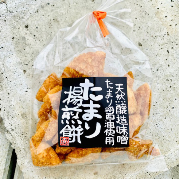 味噌たまり揚げ煎餅