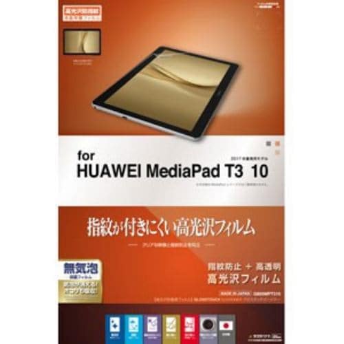 ラスタバナナ G850MPT310 HUAWEI MediaPad T3 10用 液晶保護フィルム 高光沢防指紋