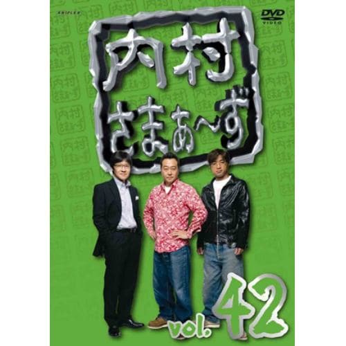 【アウトレット品】【DVD】内村さまぁ～ず vol.42