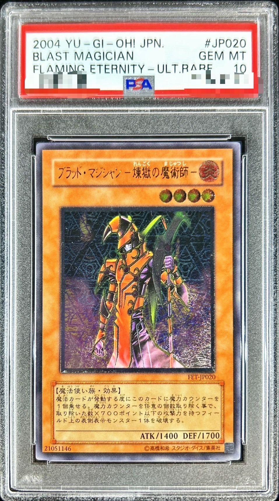 〔PSA10鑑定済〕ブラッドマジシャン煉獄の魔術師【レリーフ】{FET-JP020}《モンスター》