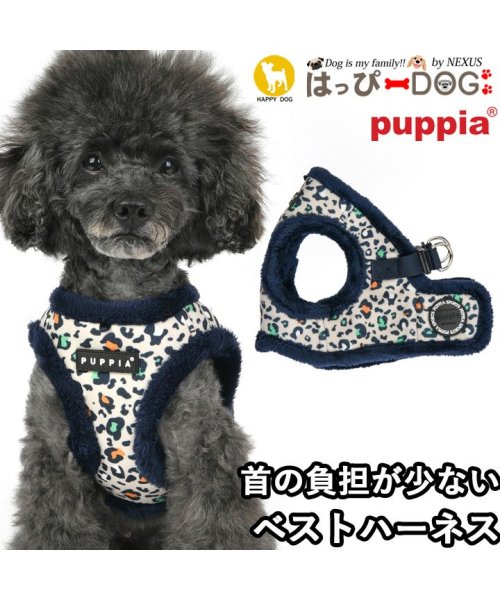 ハーネス 犬 首の負担が少ない 小型犬 中型犬 子犬 パピア PUPPIA 可愛い ファッション ハーネス犬用 犬のハーネス 柔らかい ベストハーネス パピー