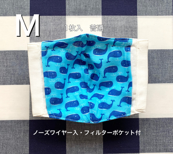 【夏マスク　完成品】立体マスク　フィルターポケット付　M 普通　1枚入　白×水色くじら