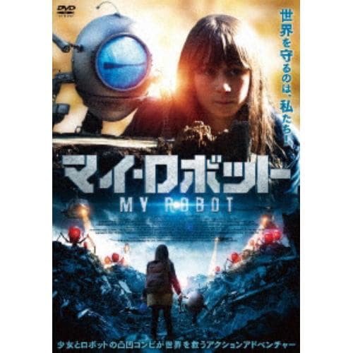 【DVD】マイ・ロボット