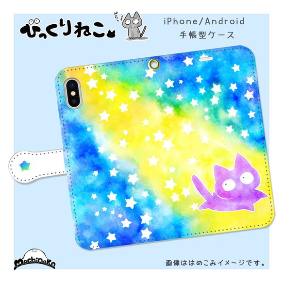 びっくりねこ。15【スマホケース/手帳型　iPhone/Android対応】