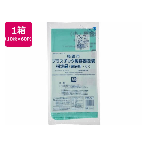 ジャパックス 姫路市指定 プラスチック製容器包装 小 10枚×60P 取手付 FC471RG-HMJ07