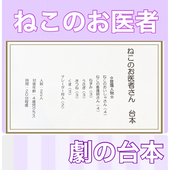 ねこのおいしゃさん　台本　劇の台本　劇　劇ごっこ　お遊戯会　発表会　4歳児向け