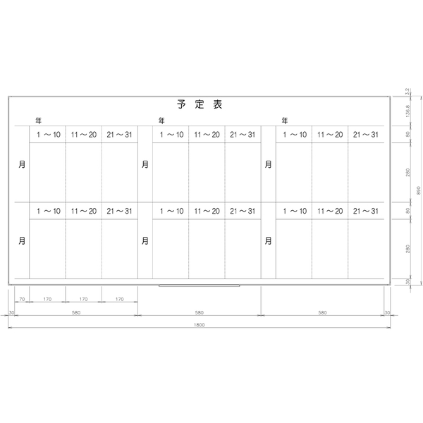 日学 ライトフレームホワイトボード罫引 予定表 （6ヶ月） 1800×890mm LT-11-048（直送品）