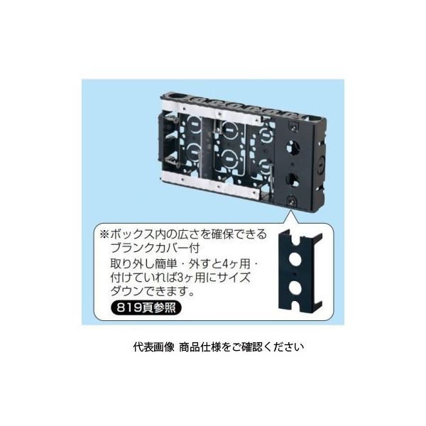 未来工業 浅形スライドボックス SBS-4W 1セット（5個）（直送品）