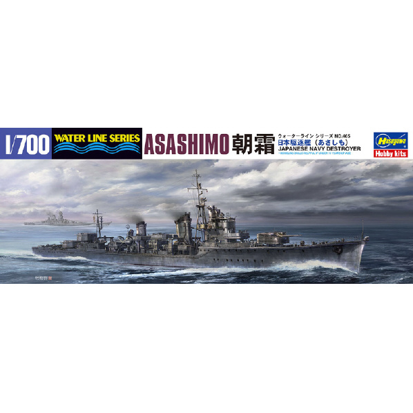 ハセガワ 1/700 日本駆逐艦 朝霜 WL465ｱｻｼﾓ