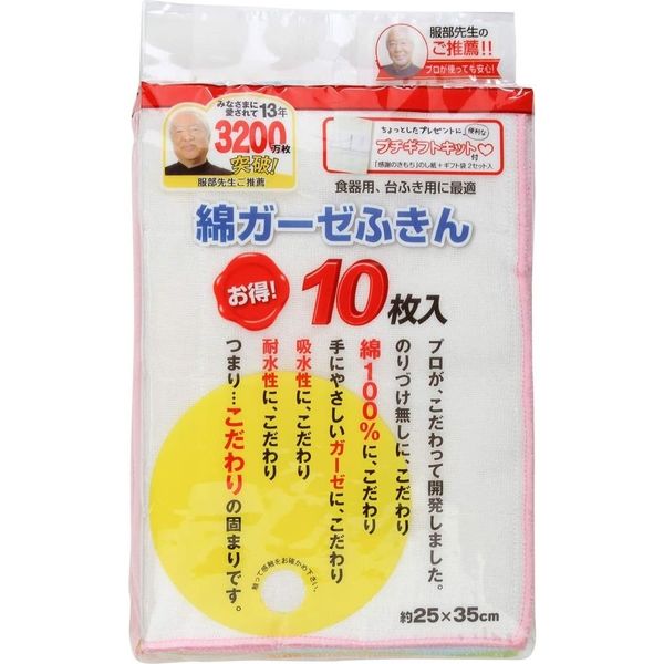 サンベルム 綿ガーゼ　ふきん 10枚入 K69400 1セット（10個）（直送品）