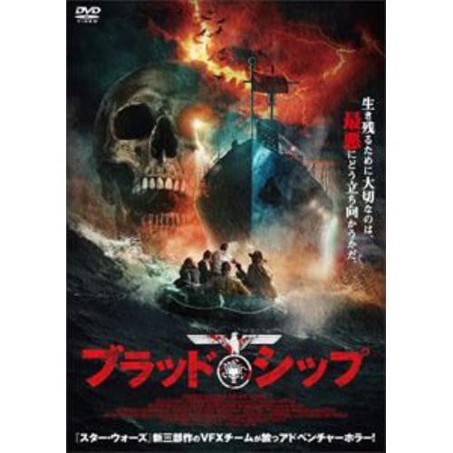 【DVD】ブラッド・シップ