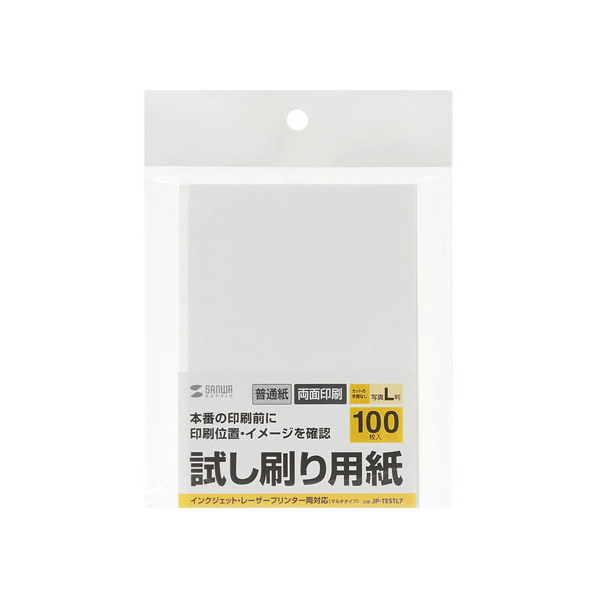 サンワサプライ 試し刷り用紙 L判 100枚 FC63756-JP-TESTL7