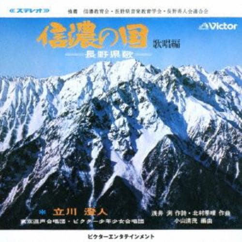 【CD】信濃の国