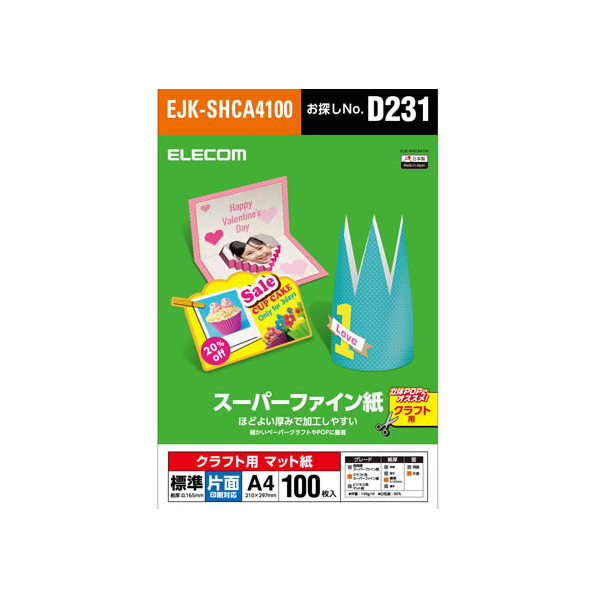 エレコム クラフト用スーパーファイン紙 A4 標準 100枚 FC09008-EJK-SHCA4100