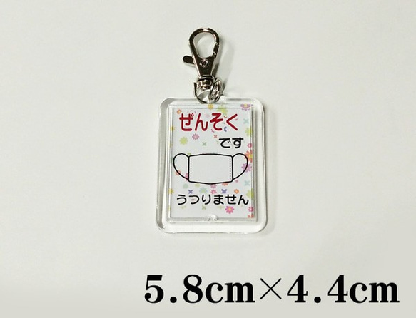 ●送料無料●ぜんそく キーホルダー花柄●コロナ対策●喘息うつりません