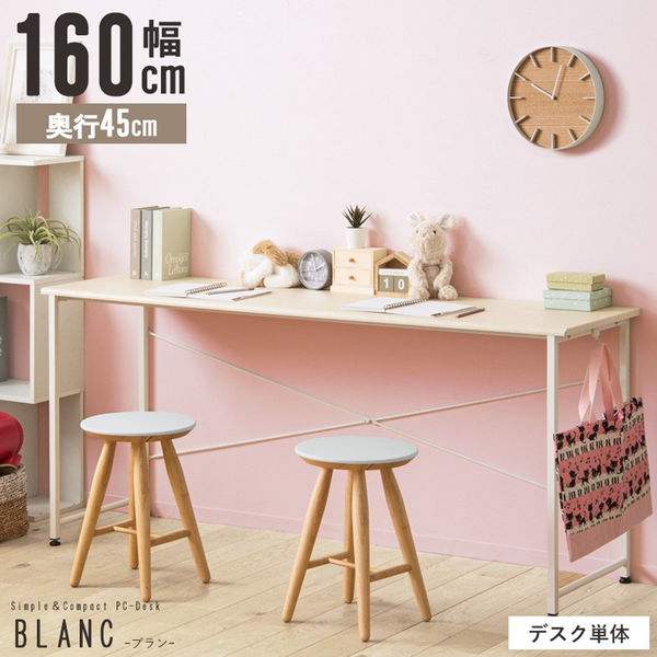 【軒先渡し】岩附　【Blanc】ブラン　シンプルデスク　IW-17160　1個（直送品）