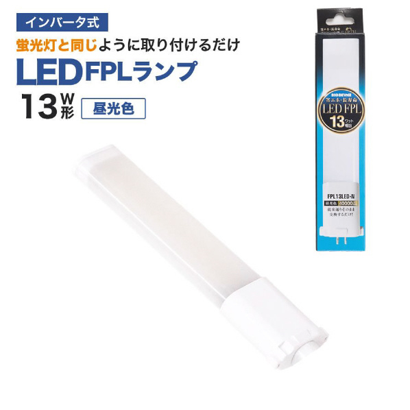 エコデバイス LED FPLランプ 13ワット相当(昼光色) FPL13LED-N