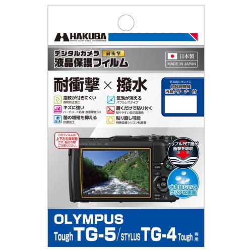 ハクバ DGFS-OTG5 OLYMPUS Tough TG-5 ／ STYLUS TG-4 Tough 専用 液晶保護フィルム 耐衝撃タイプ