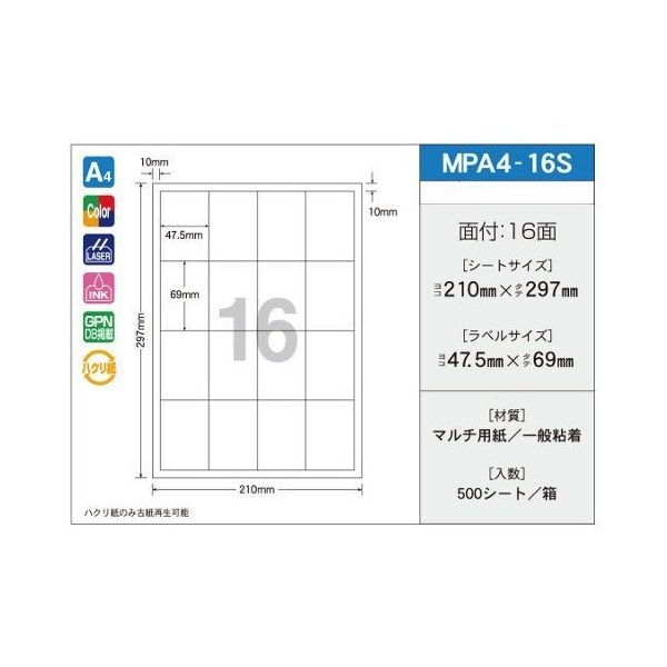 新タック化成 OAマルチタック 47.5mm×69mm 16面付 1箱(100シート×5パック入) MPA4-16S 1箱(500シート)（直送品）