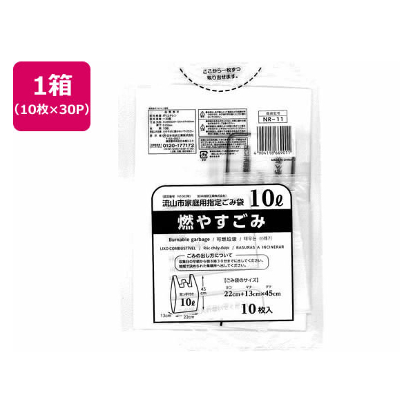 日本技研 流山市指定 燃やすごみ 取手 10L 10枚×30P FC860RE-NR-11