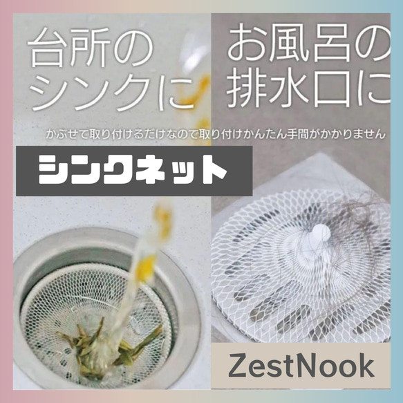 ZestNook　キッチンネット　100枚　流し　バスルーム　ゴミネット　業務用