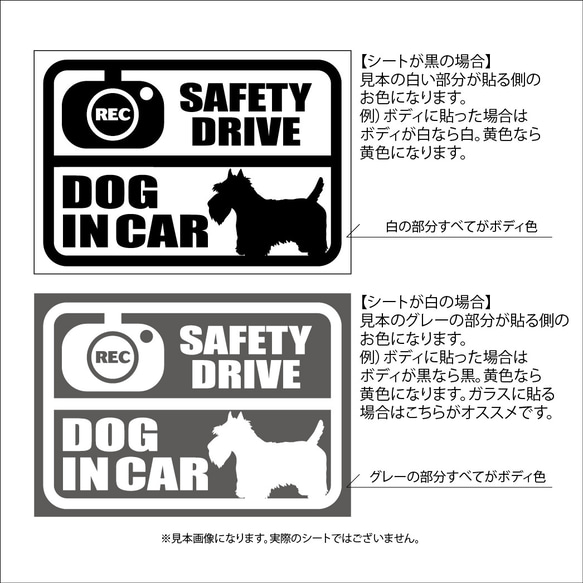 DOG IN CAR　ステッカー（スコティッシュテリア）