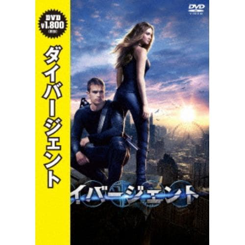 【DVD】ダイバージェント