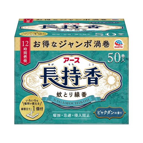 アース製薬 アース長持香５０巻箱入 50個