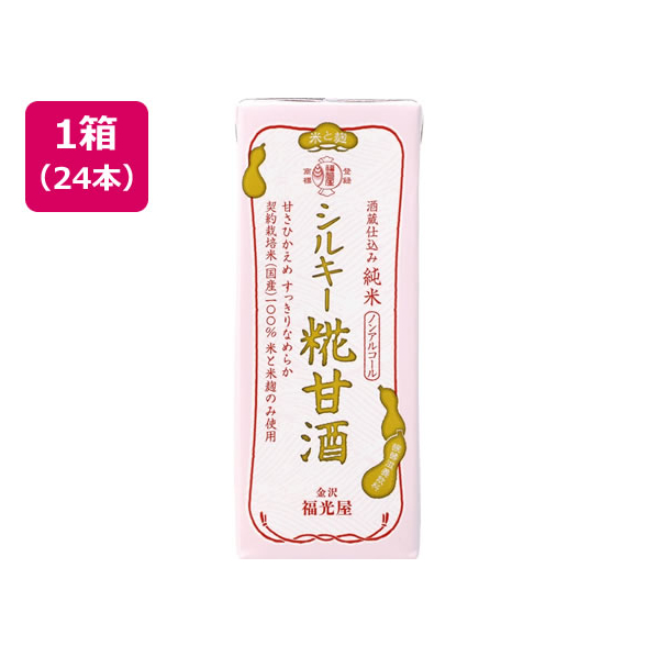 福光屋 酒蔵仕込み 純米 シルキー糀甘酒 200ml×24本 F330501