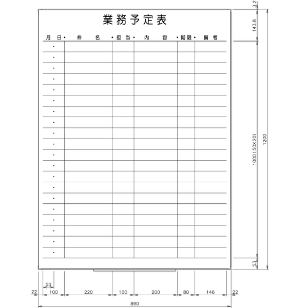 日学　ライトフレームホワイトボード罫引　業務予定表