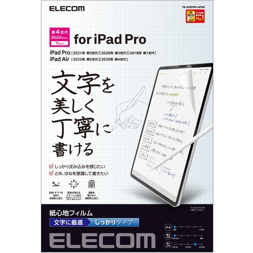 エレコム TB-A22PMFLAPNH iPad Pro 11インチ 第4世代 紙心地フィルム 文字用 しっかりタイプ TBA22PMFLAPNH