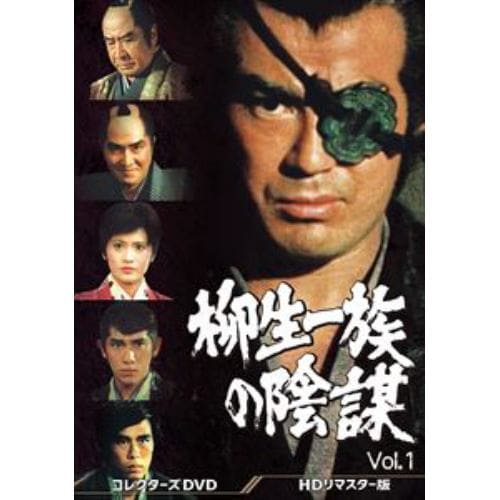 【DVD】柳生一族の陰謀 コレクターズDVD Vol.1