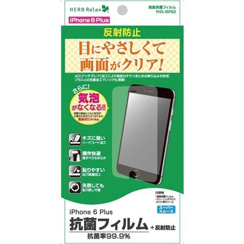 HerbRelax(ハーブリラックス) ＹＨＳＩ６ＰＢ２ iPhone6Plus用保護フィルム 反射防止