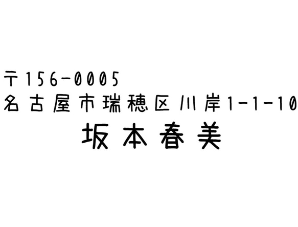 ブラザースタンプ文字入れ替え住所印（うずらフォント）　1.8cmx5.6cm　シャチハタ式