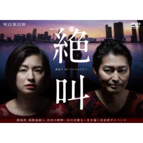 【DVD】連続ドラマW 絶叫 DVD-BOX