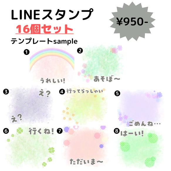 LINEスタンプテンプレート販売