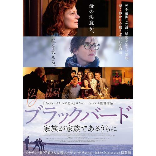 【DVD】ブラックバード 家族が家族であるうちに