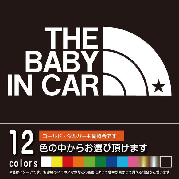 THE BABY IN CAR 星柄（ベビーインカ―）　カッティングシート・切り文字・シール・ステッカー