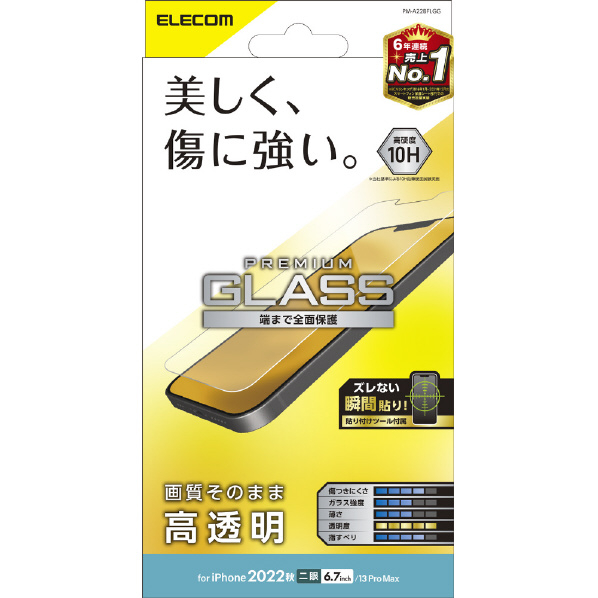 エレコム iPhone 14 Plus/13 Pro Max用ガラスフィルム 高透明 PM-A22BFLGG