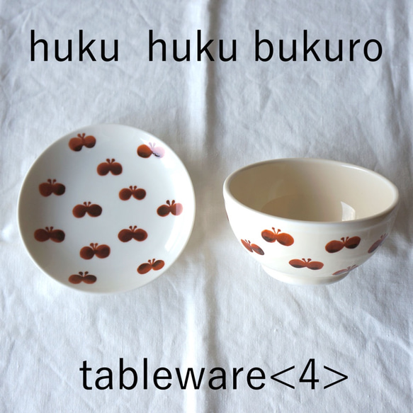 【福袋】huku huku bukuro - tableware ＜4＞