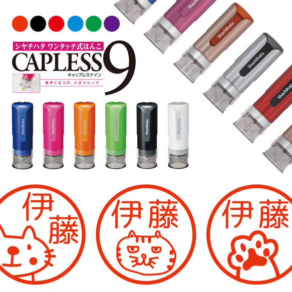 送料無料 シャチハタ キャップレス９ はんこ 猫 スタンプ シヤチハタ CAPLESS9 ワンタッチ式