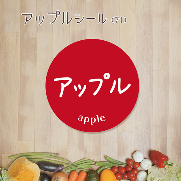 ご希望の文字印字可　アップルシール（71）30ミリ 240枚