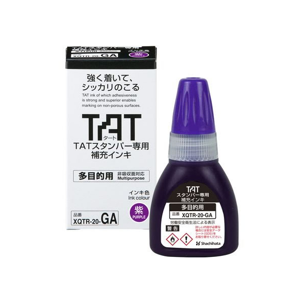 シヤチハタ タートスタンパー 補充インキ 多目的用 紫 FC191NY-XQTR-20-GA-V