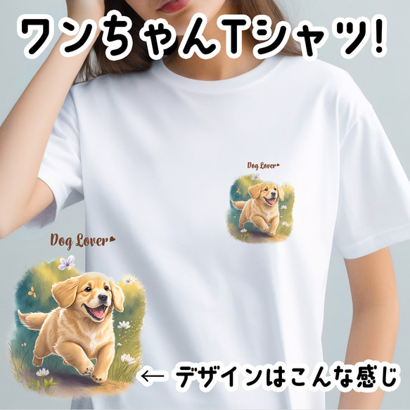 【 自然に囲まれた ゴールデンレトリバー 】 Tシャツ　おしゃれ　かわいい　犬　ペット　うちの子　プレゼント　ギフト