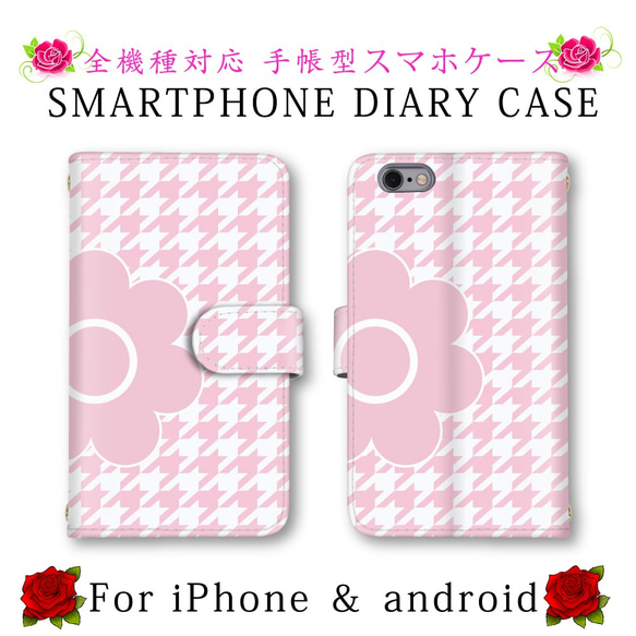 スマホケース 手帳型 千鳥柄 デイジー お洒落 送料無料 ほぼ全機種対応 スマホカバー 手帳タイプ iPhoneXS